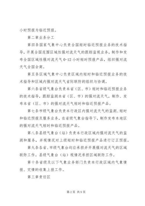 气象局预报服务计划 (3).docx