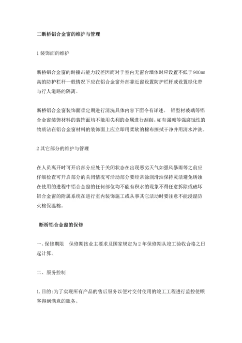 建筑门窗的售后服务承诺及方案.docx