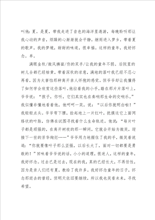 怀念小时候的日子作文500字
