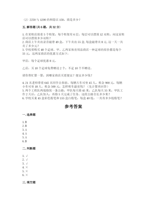 人教版四年级下册数学期中测试卷精品（名师推荐）.docx