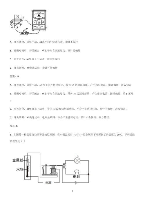 通用版初中物理九年级物理全册第二十章电与磁经典大题例题.docx