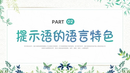 绿色小清新生活中的提示语PPT课件主题班会