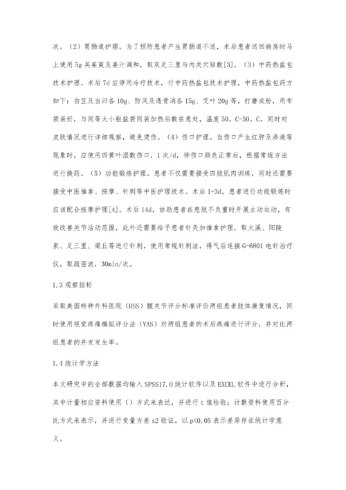 中医护理技术在人工髋关节置换术围手术期的应用分析.docx