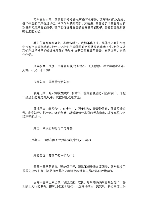 初一微笑作文范文5篇