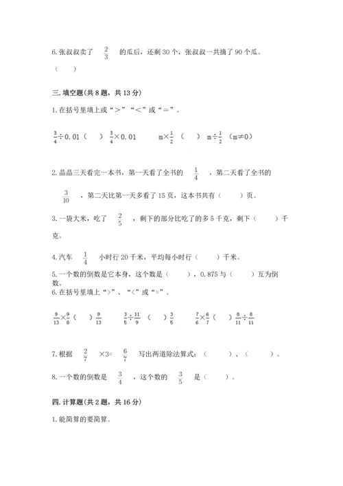 苏教版六年级上册数学第三单元 分数除法 测试卷附答案（模拟题）.docx