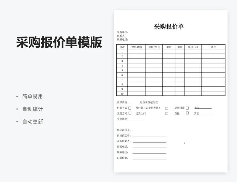 采购报价单模版