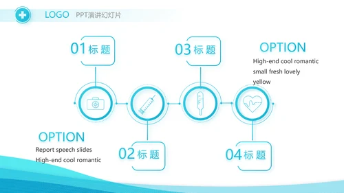 智慧医疗信息化建设年终工作总结动态PPT模板