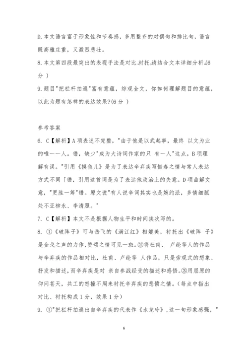 梁衡《把栏杆拍遍》阅读答案.docx