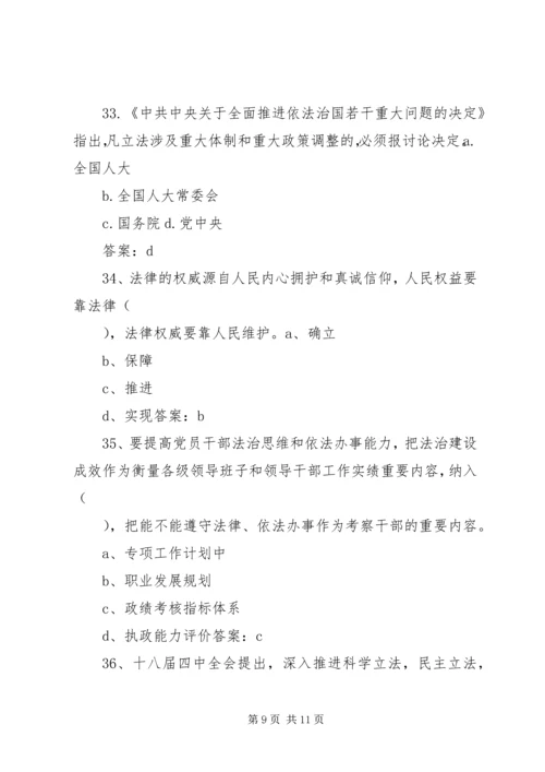 十八届四中全会精神要点 (8).docx