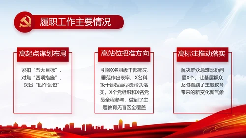 党风廉政和反腐斗争年年终总结PPT