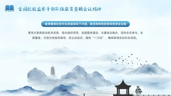蓝色水墨中国党政风纪检警示教育PPT模板纪检（党课）