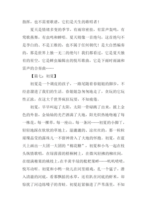初夏作文600字0.docx