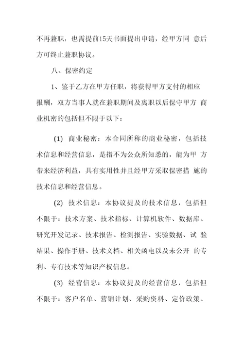 兼职劳务合同模板标准版