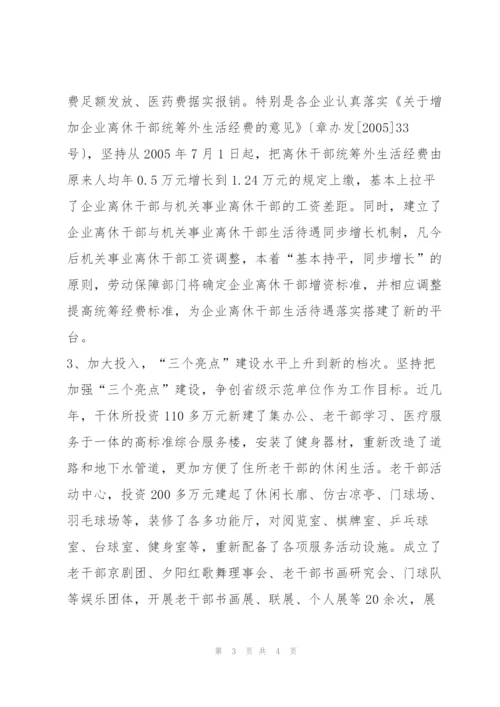 如何做好新时期的老干部工作.docx