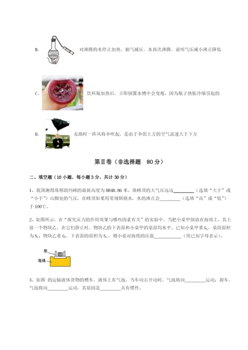 强化训练广东广州市第七中学物理八年级下册期末考试综合测评练习题（含答案详解）.docx