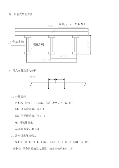 锅筒吊装施工方案.docx