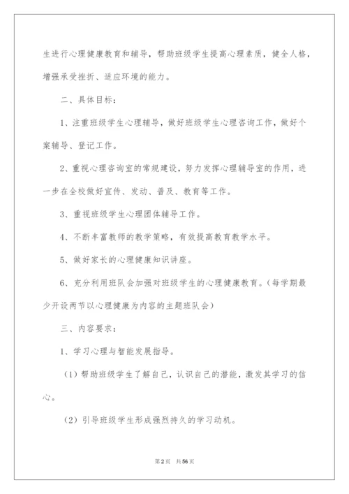 2022学校健康教育工作计划(集合15篇).docx