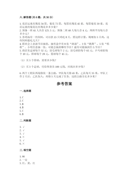 苏教版数学四年级上册期末测试卷完整版.docx