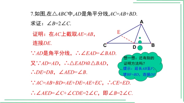 【人教八上数学期中期末复习必备】 第13章 第十三章 轴对称（章末复习课件）(共42张PPT)