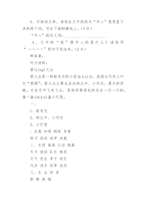 小学一年级下册语文期末练习题及答案.docx