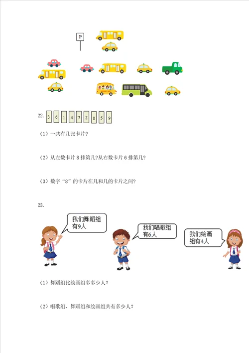 小学一年级数学应用题大全及答案名校卷