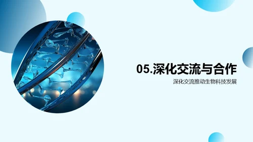 基因创新 共塑未来