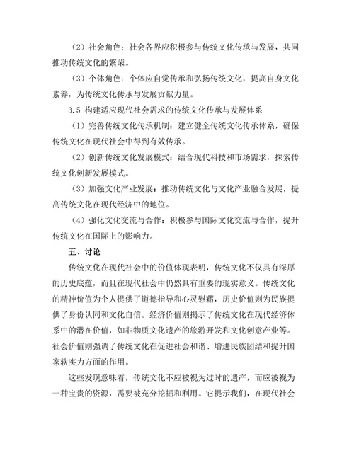 传统文化在现代社会中的传承与发展