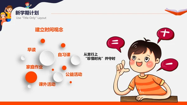 小学校开学典礼会议活动庆典PPT模板