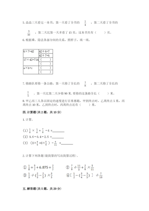 冀教版五年级下册数学第六单元 分数除法 测试卷a4版可打印.docx