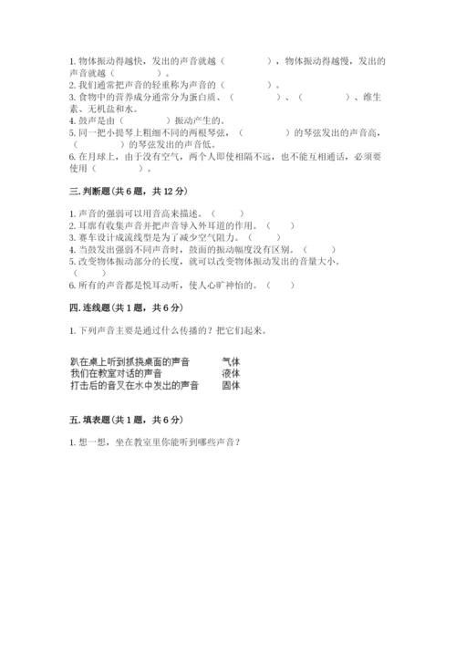 教科版科学四年级上册期末测试卷完美版.docx