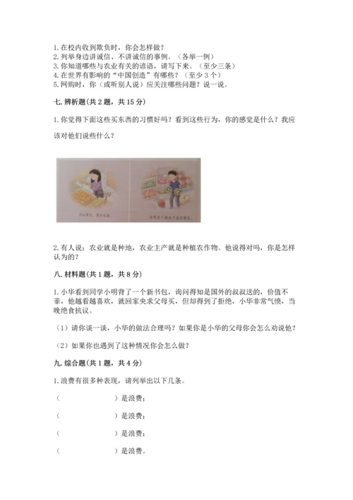 2023部编版四年级下册道德与法治期末测试卷（巩固）.docx
