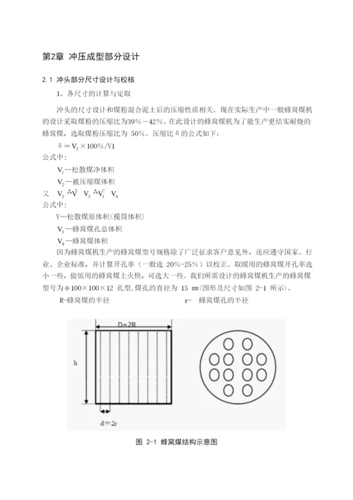 蜂窝煤机冲压成型部分论文.docx