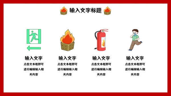 卡通手绘消防安全主题教育PPT模板