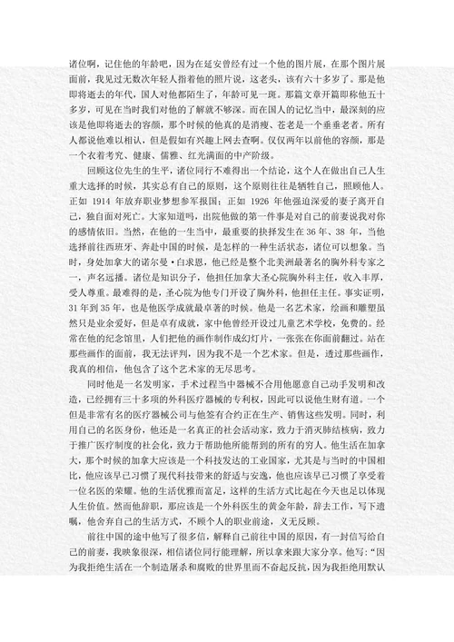 白求恩精神
