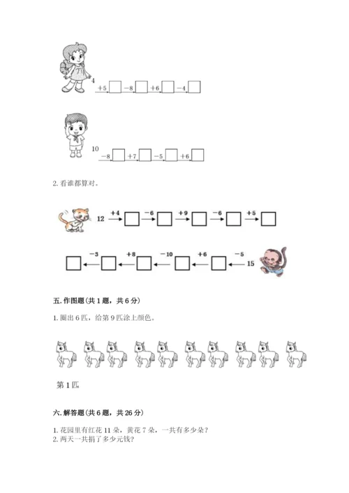 小学数学一年级上册期末测试卷含完整答案（网校专用）.docx