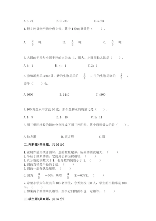 人教版数学六年级上册期末测试卷（考点梳理）word版.docx