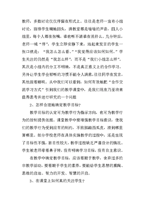 教学技能活动总结