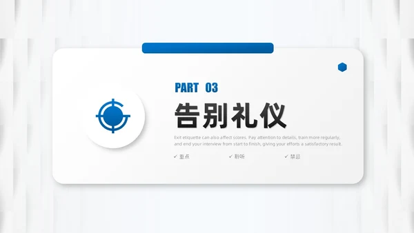 蓝色微粒体面试礼仪培训PPT模板面试技巧面试