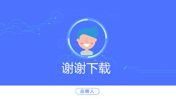 蓝色科技感技术员岗位竞聘自我介绍PPT