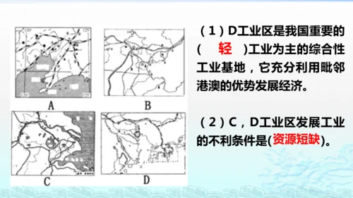 4.3工业（课件30张）-八年级地理上学期人教版