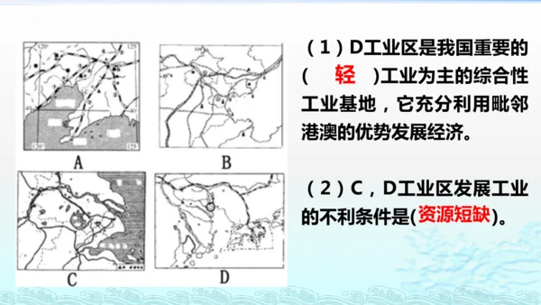 4.3工业（课件30张）-八年级地理上学期人教版