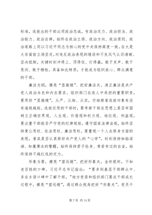 学习《党政领导干部选拔任用工作条例》心得6篇 (2).docx