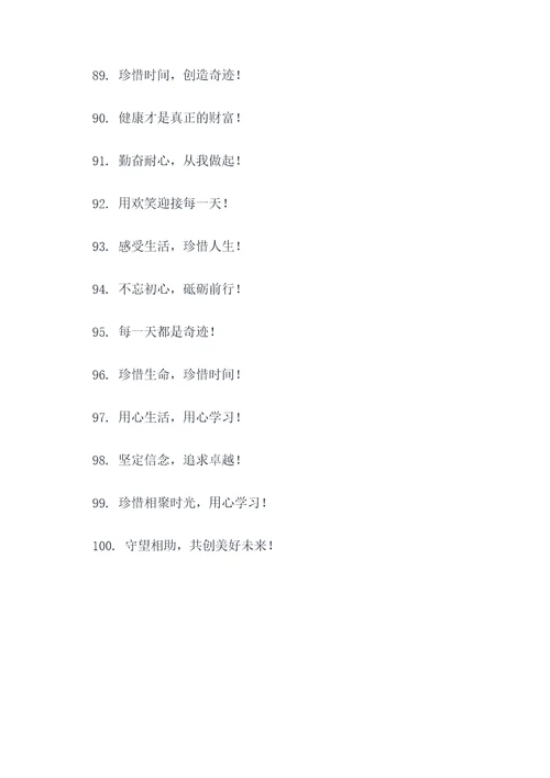 简短宿舍标语