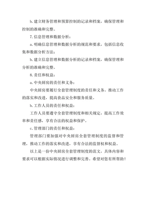 中央厨房管理制度
