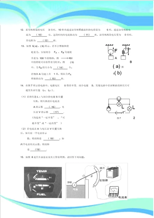 上海市崇明区初三物理二模考试word版