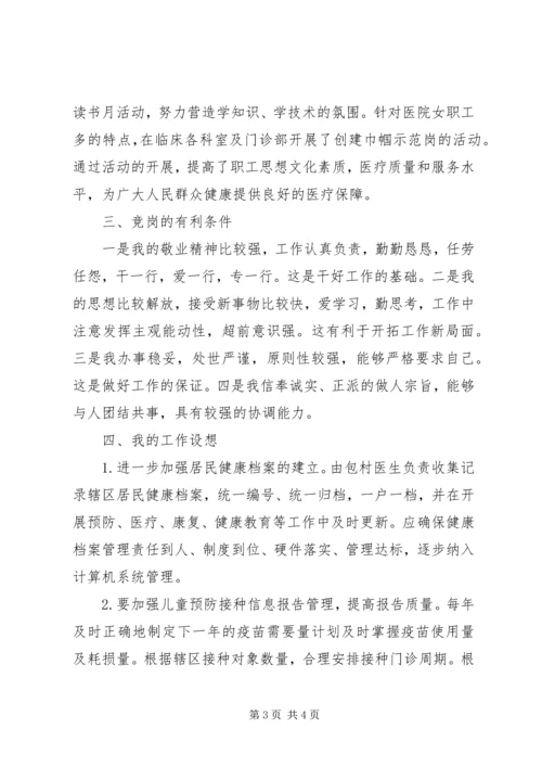 医院管理岗位竞聘演讲稿 (2).docx