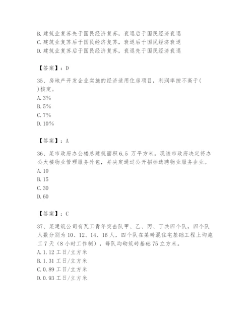 2024年初级经济师之初级建筑与房地产经济题库（word）.docx