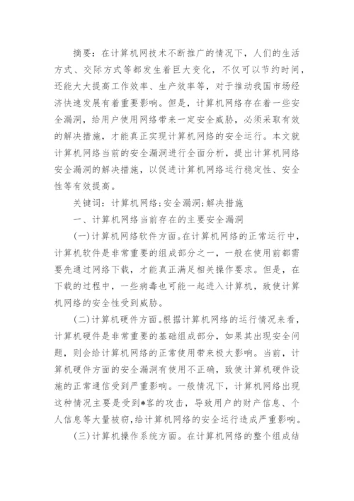 计算机论文开题报告.docx