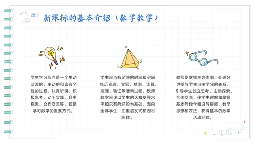蓝色卡通初中数学新课标解读PPT模板宣传PPT动态PPT