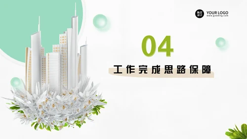 行政管理部年度工作总结通用PPT模板